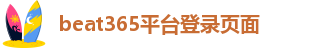 英国Bet366官方网站